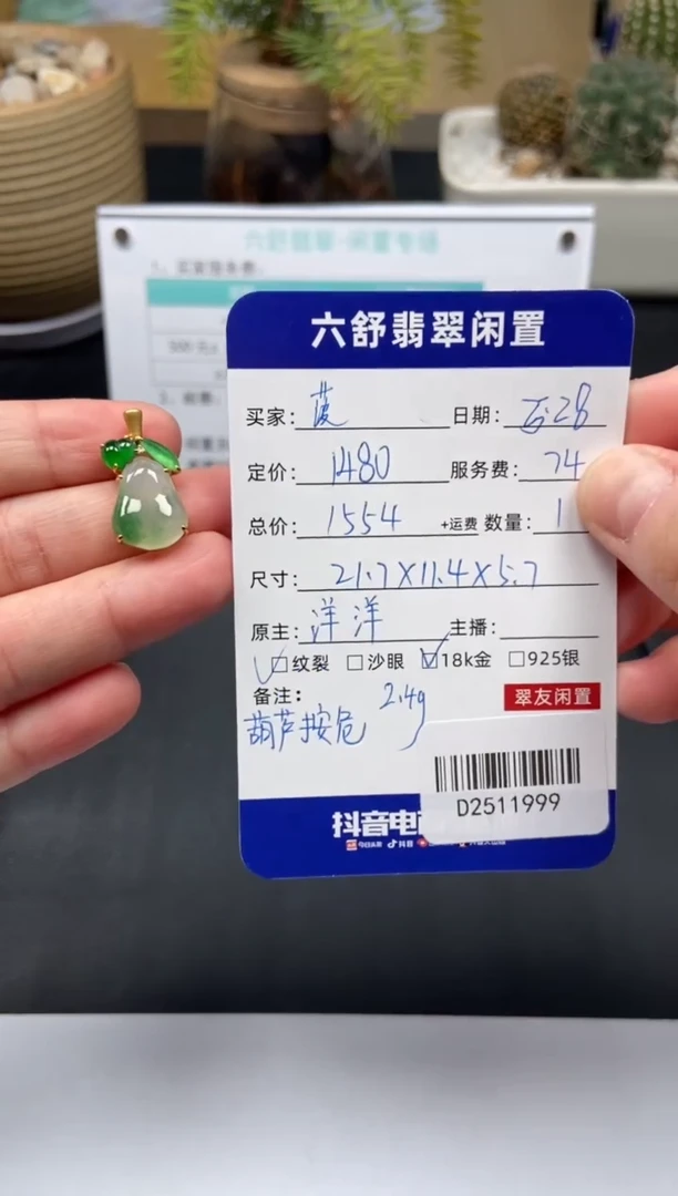 翡翠18K金镶嵌颈饰D2511999