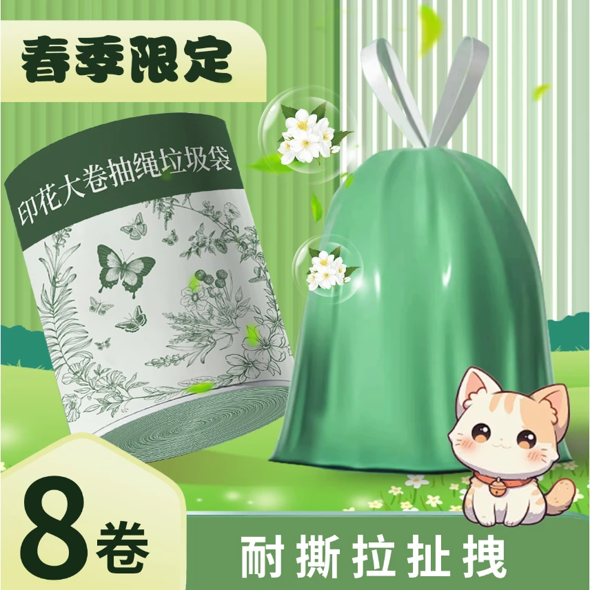 8卷装(试用2卷) 春夏限定山茶花香氛抽绳垃圾袋加大加厚不脏手