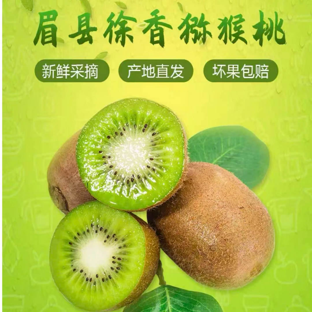 陕西眉县徐香猕猴桃尝鲜装一箱