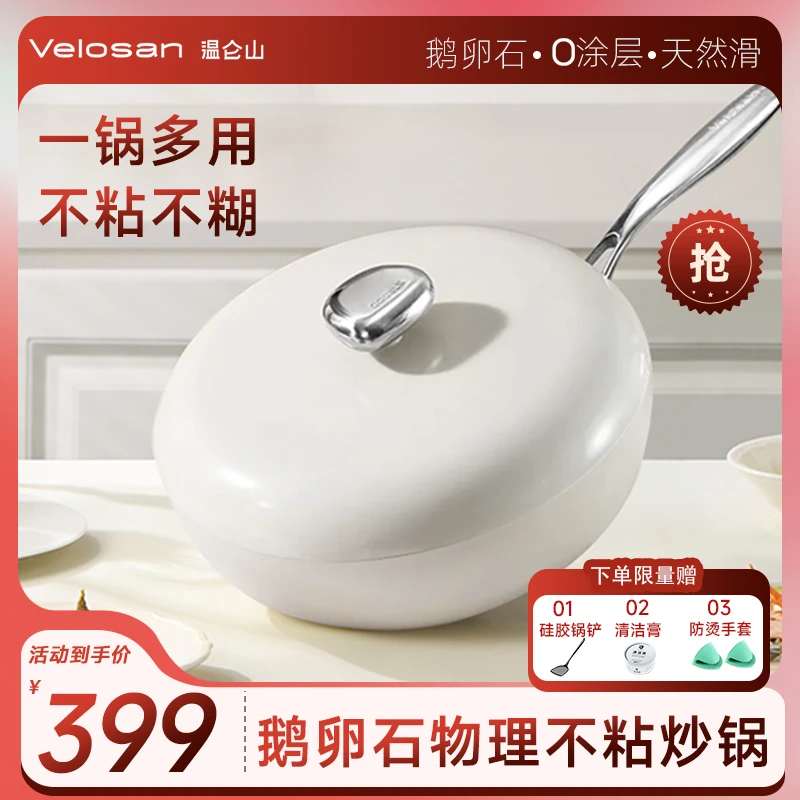 温仑山鹅卵石不粘锅炒锅陶瓷不粘锅炒菜锅家用电磁炉燃气灶通用