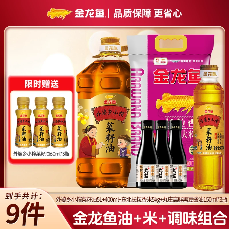 【金龙鱼】外婆乡菜籽油5L +400ml+米5KG+酱油150ml*3+菜籽油60ml*3