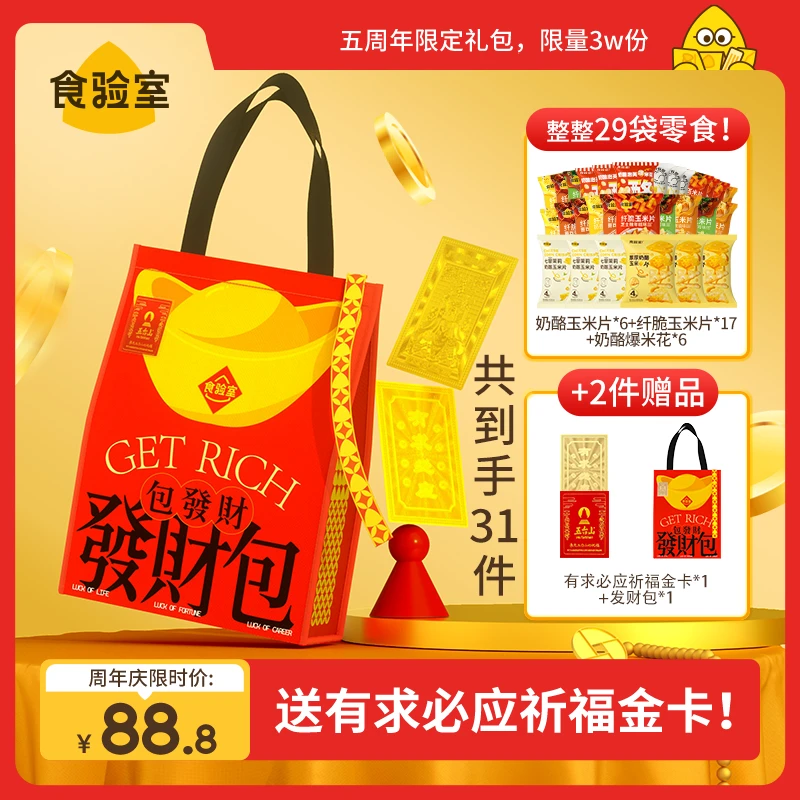 【修贤专属】食验室玉米片全家福减脂期健康零食送礼