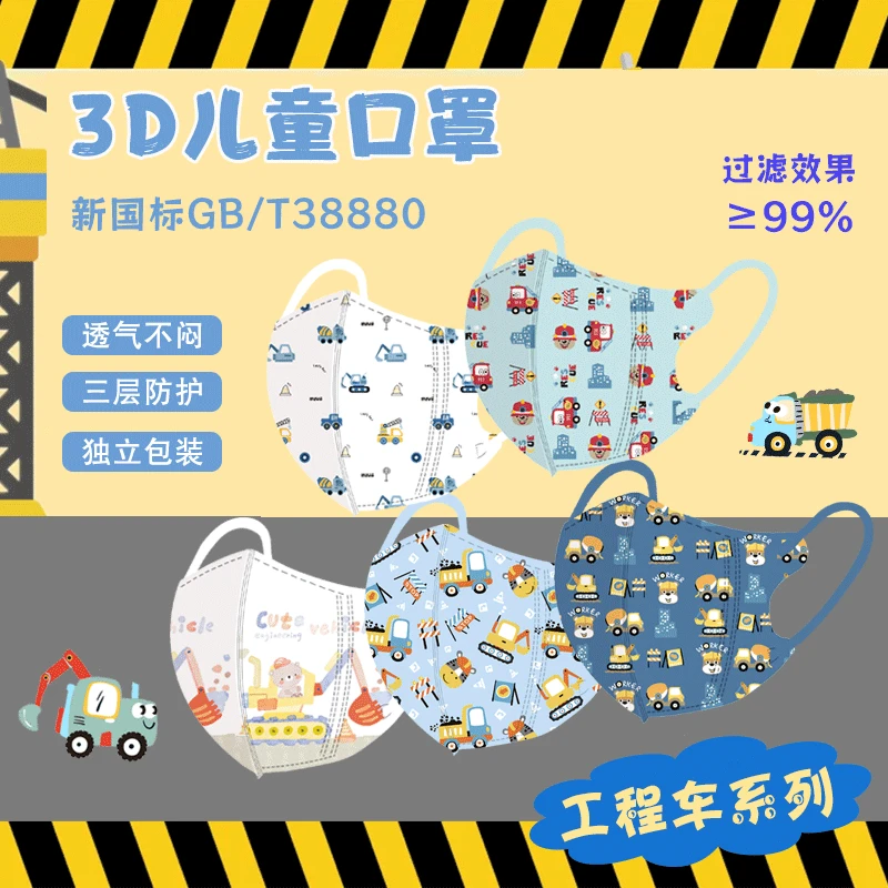 3D立体儿童口罩男童工程车印花透气不勒一次性学生秋冬卡通独家款