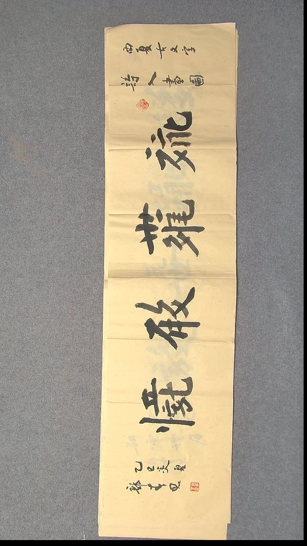 书法郭春恩宁夏138*34四平尺四字15