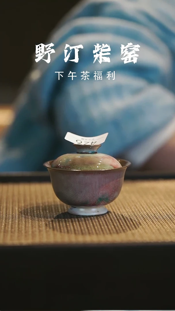 野汀柴窑手工手作@@YT426