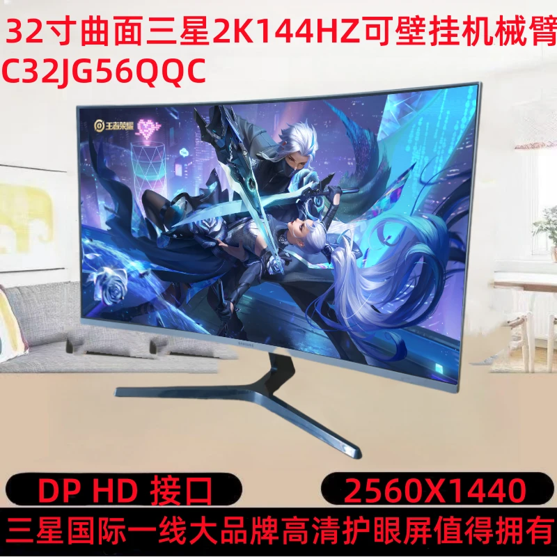 9新 Samsung/三星 32寸曲面2K144HZ可壁挂游戏电竞办公吃鸡台式