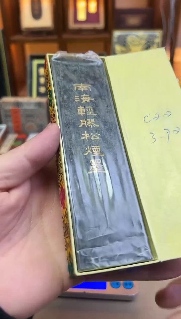 上墨 60年代南海轻胶 4两1锭 148g