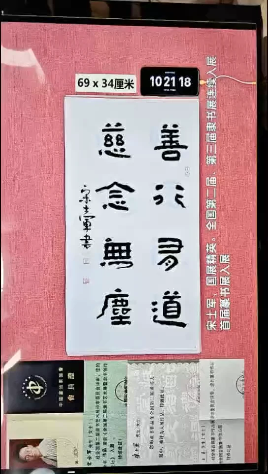 书法246    宋老师书法作品