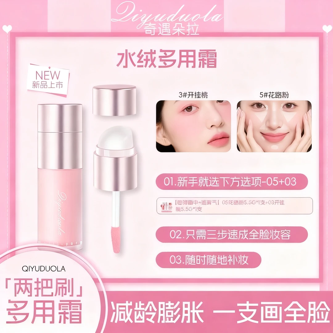 【1支多用】水绒多用霜腮红高光提亮持久流光风彩妆修容遮瑕新手s