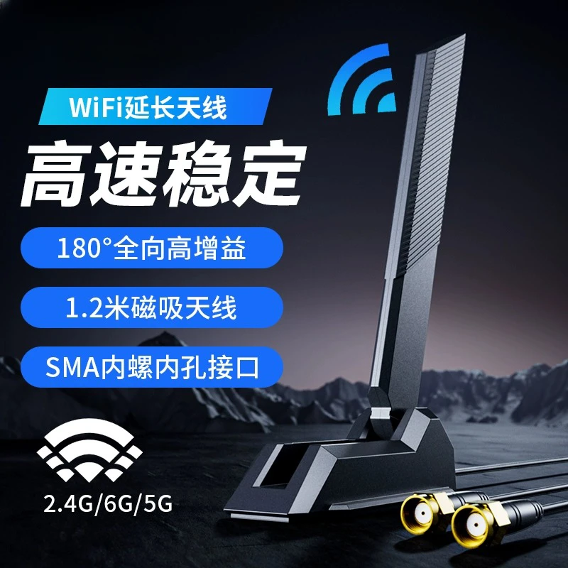 台式电脑主板wifi天线外置信号增强延长线大功率磁吸高增益接收器