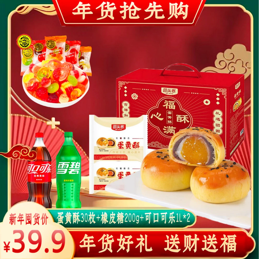 回头客蛋黄酥礼盒节日囤货送礼糕点网红爆款解馋小零食整箱包邮
