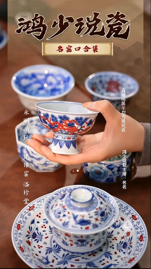 瓷片云晚谷釉里红松竹梅高足杯