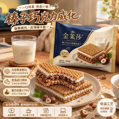 【拍2份发30包】金莱莎榛子巧克力威化饼干榛子夹心解馋追剧零