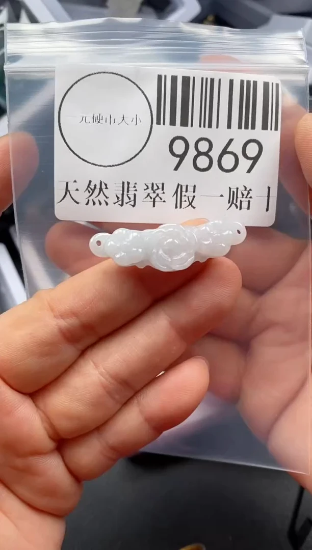吊坠(不含链)未镶嵌翡翠9869