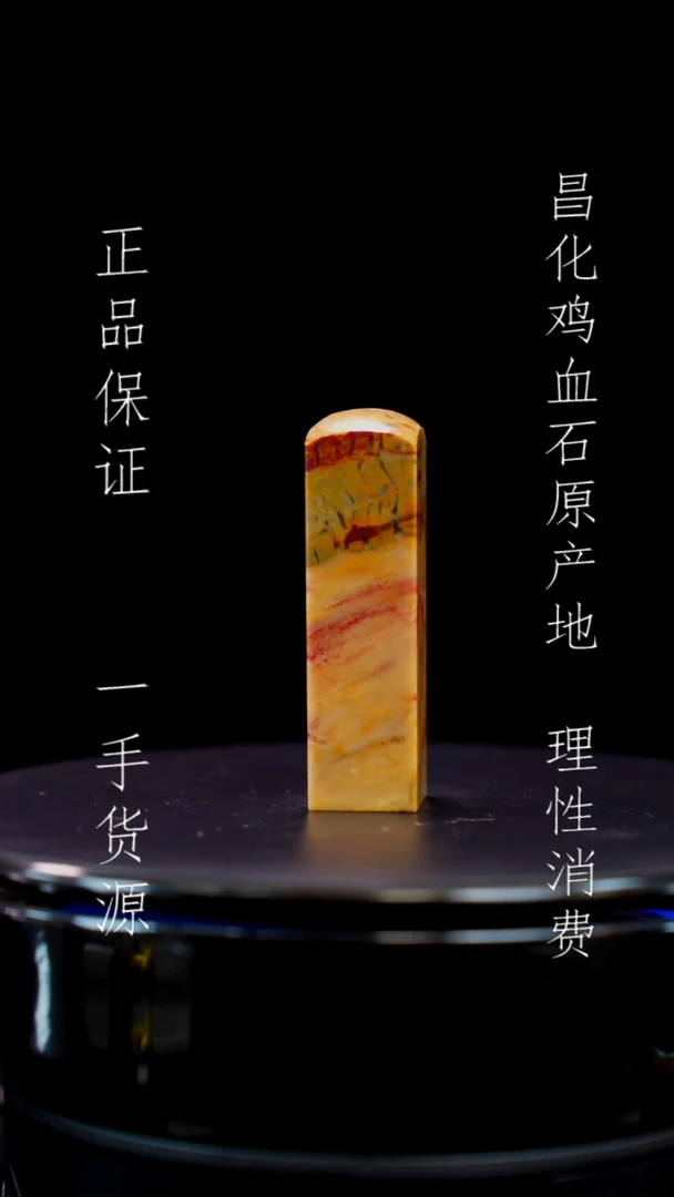 【闪购商品】昌化石昌化石昌化鸡血石原产地印章一方