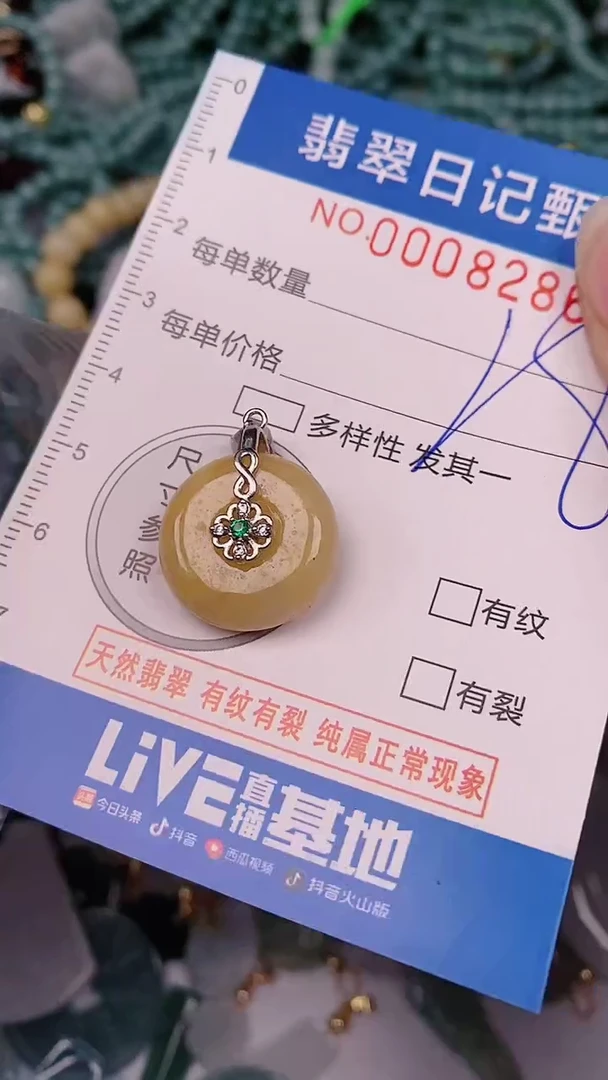 【闪购商品】翡翠颈饰未镶嵌00008286