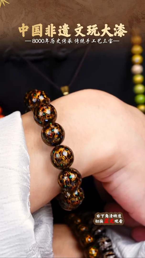 福泽大漆非遗手工艺手串1.5中