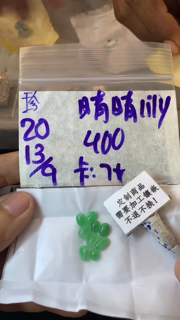 未镶嵌定制翡翠晴****y  不退不换 15-20天物流周期