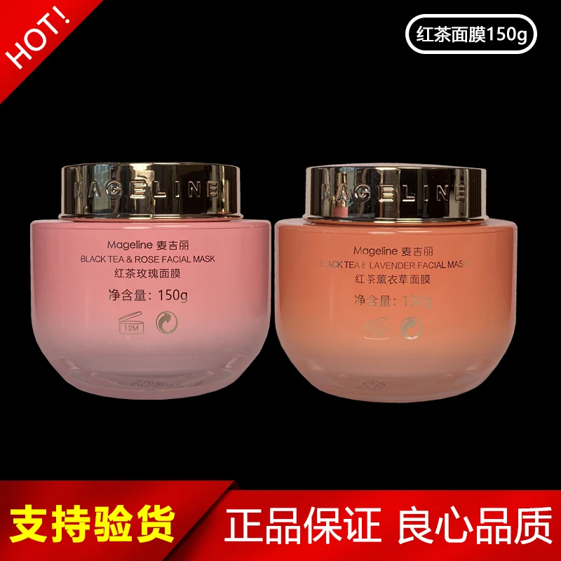 麦吉丽红茶薰衣草面膜玫瑰胶膜冻膜150g茶膜深层保湿紧致抗皱正品