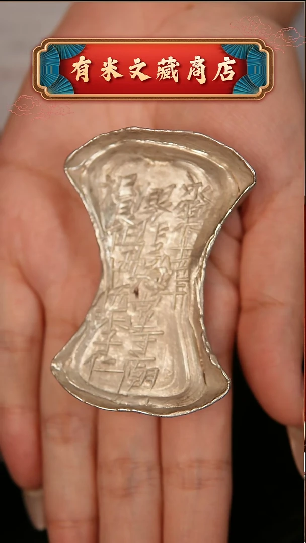 金属太常寺银五两