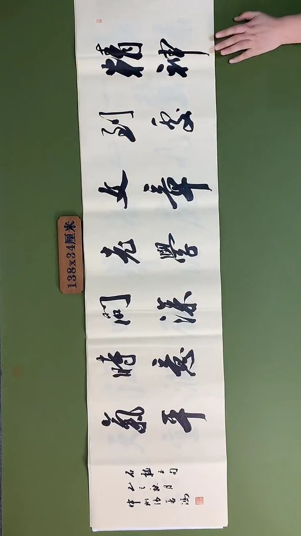 书法书法 张若鸿 尺寸138cm*34cm