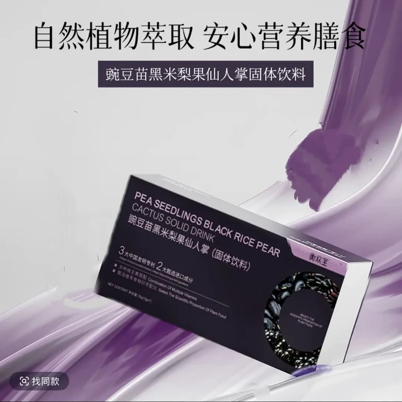 【官方正品】豌豆苗黑米梨果仙人掌固体饮料冬雪推荐