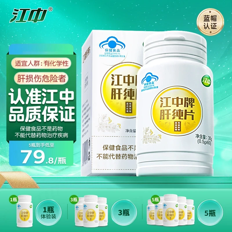 江|中肝纯片官方正品含总黄酮草本精粹养护加班熬夜喝酒应酬营养