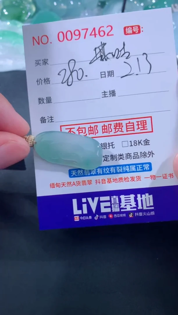 【闪购商品】翡翠颈饰未镶嵌咕