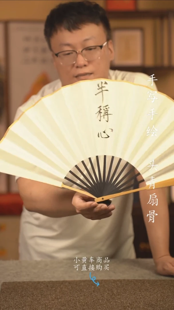 书法10寸扇子国潮书法摆件 编号玉竹半称心