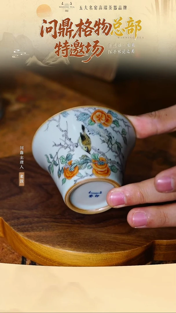问鼎汝瓷彩绘花鸟马蹄杯
