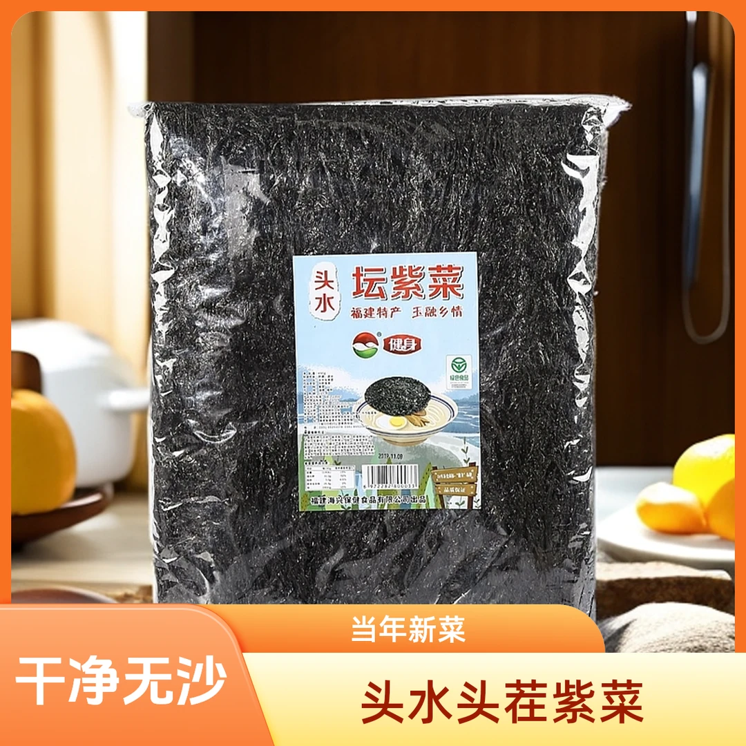 新货优质头水紫菜免洗紫菜干货紫菜冲泡蛋花汤紫菜450g/1包