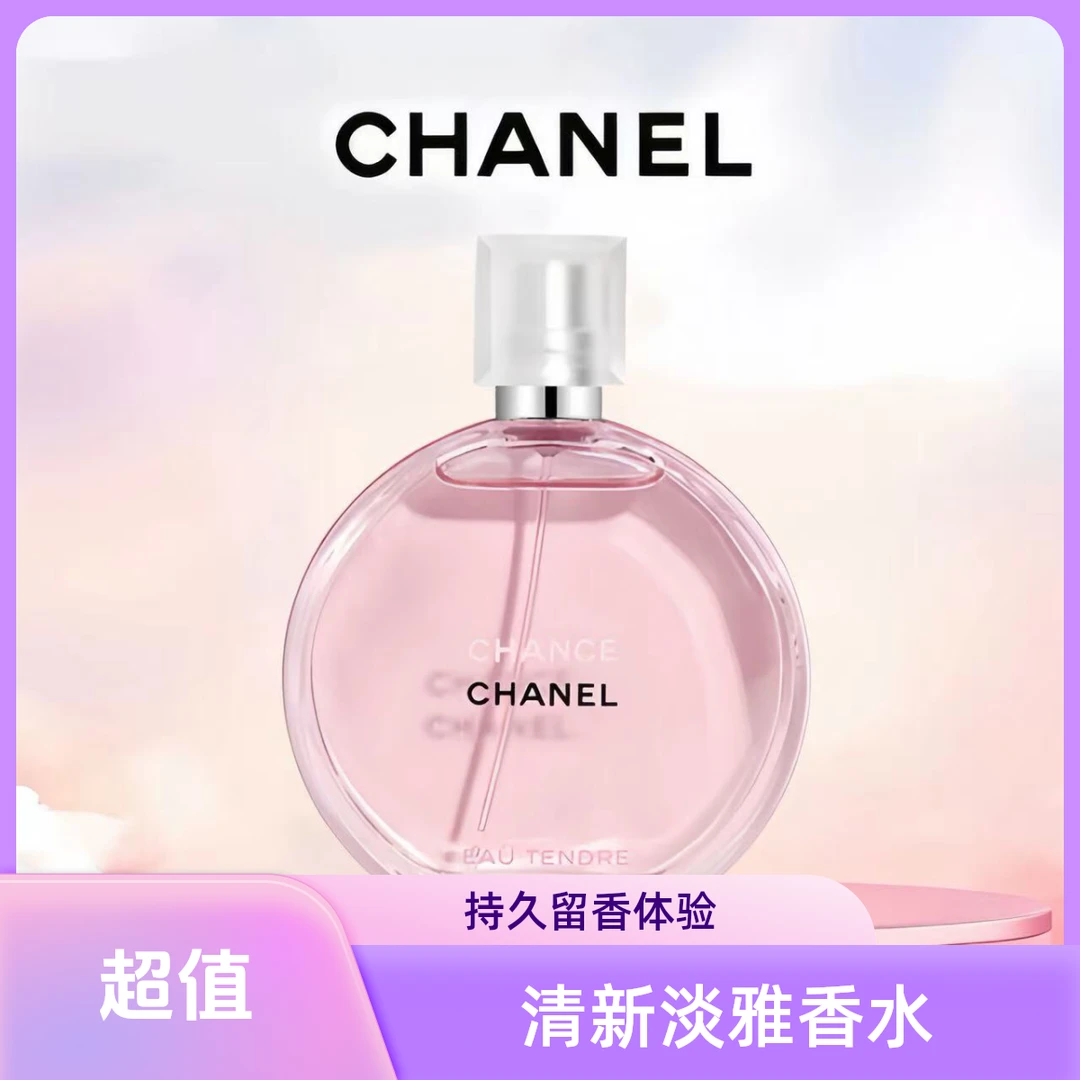CHANEL香奈​⁣儿粉邂逅柔情香水100ml