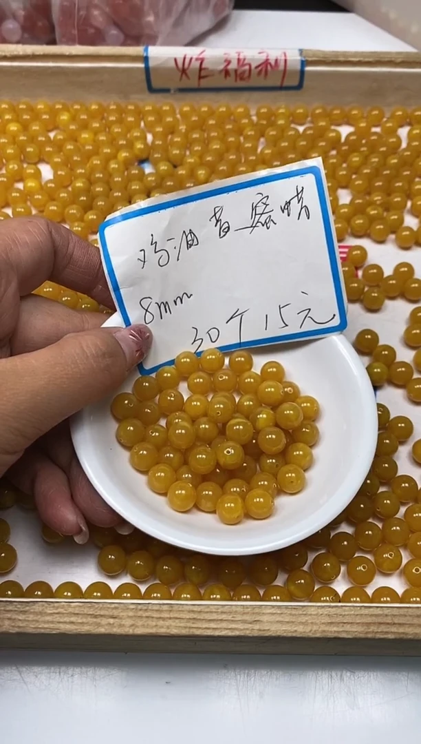 【闪购商品】蜜蜡裸石未镶嵌M3鸡油黄蜜 蜡8mm30个15元
