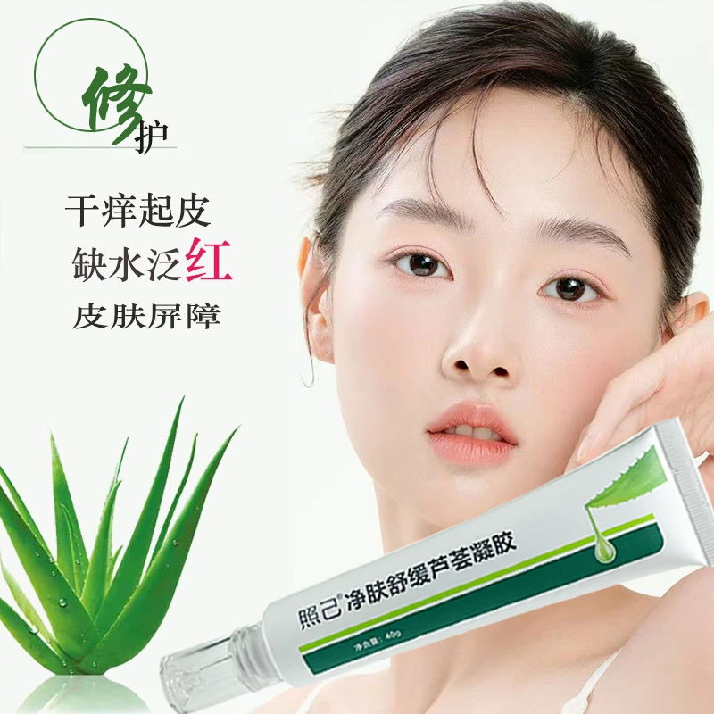 [买1送1】芦荟灌肤冻干粉凝胶补水保湿嫩肤舒缓淡化痘印修护凝胶