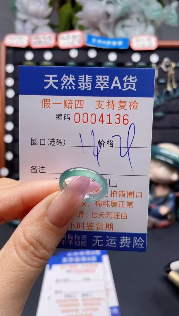 未镶嵌戒指翡翠14*4136