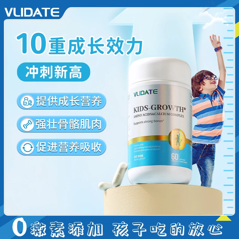 【新品限时特惠】儿童青少年黄金生长素赖氨酸成长胶囊60粒