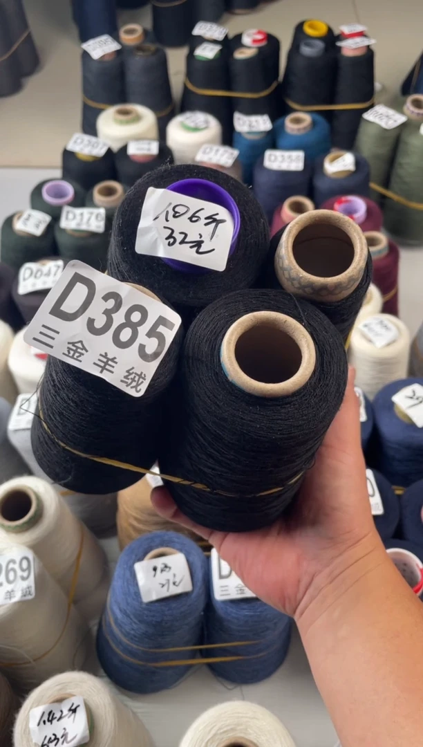 羊毛D385 德国扬子线 柔软舒适不扎人