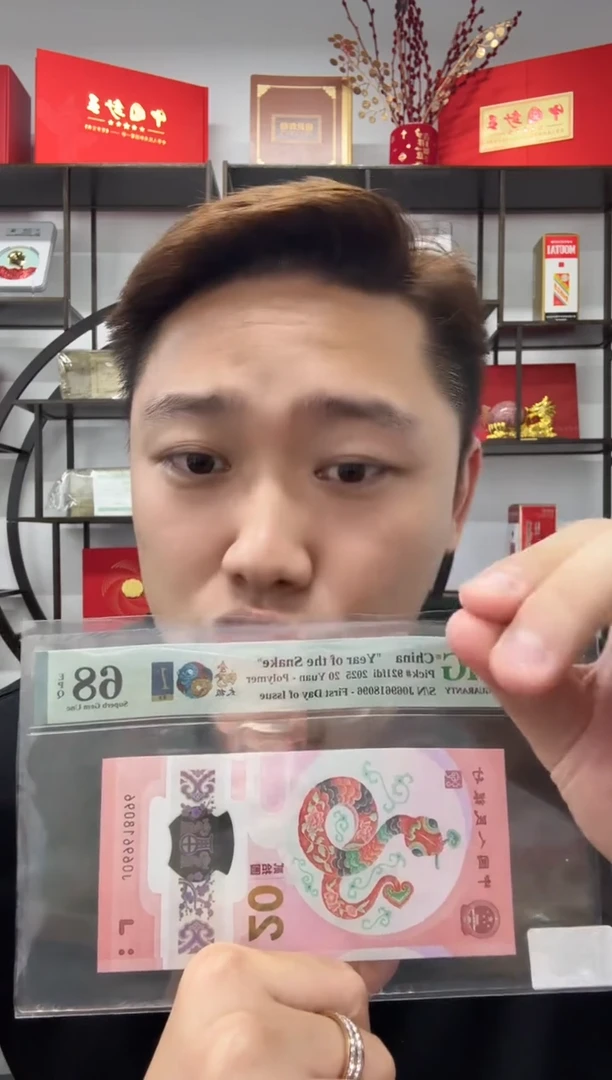 塑料金蛇太极首日倒置号PMG68不挑号