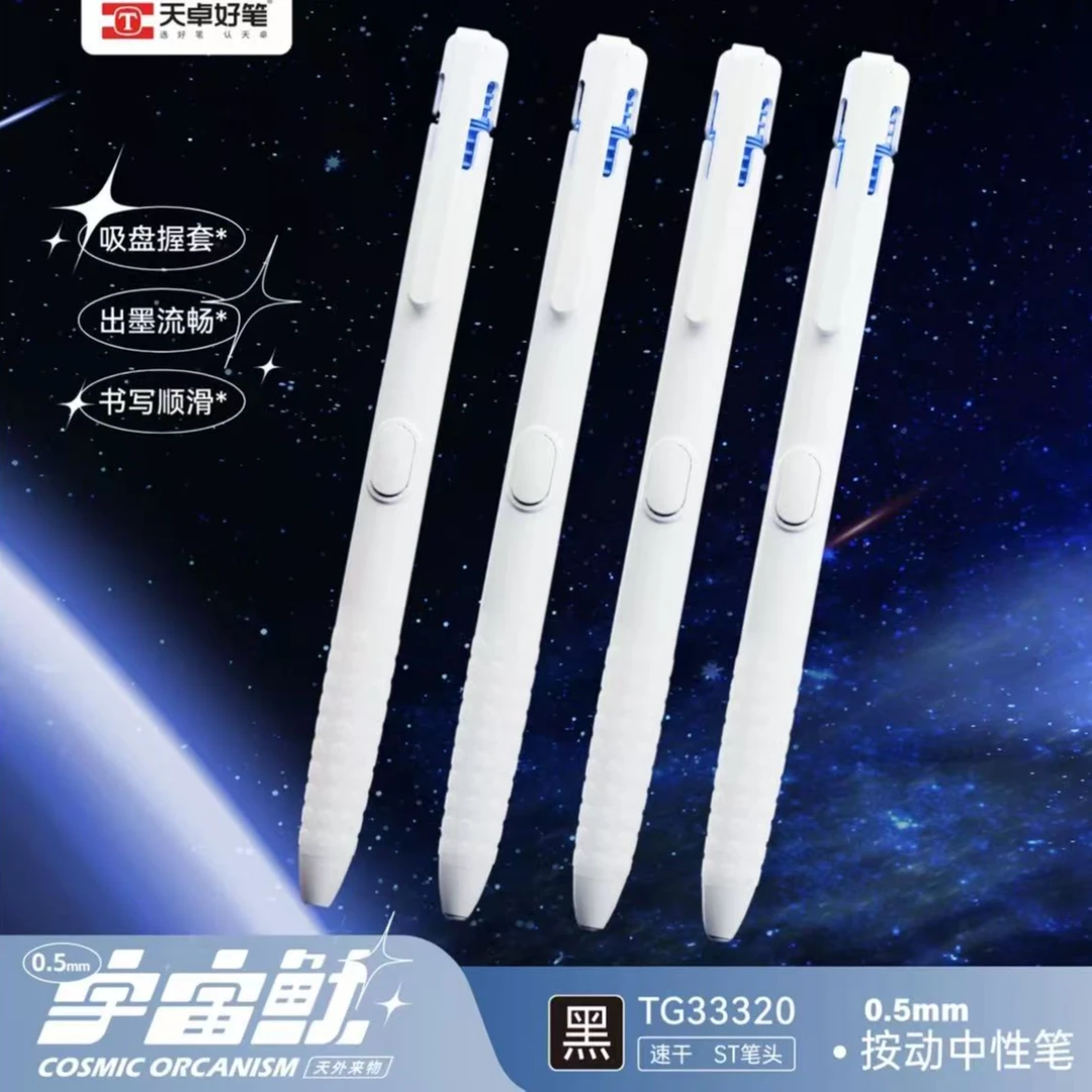 天卓（宇宙鱿按动静音中性笔1盒）笔/本册