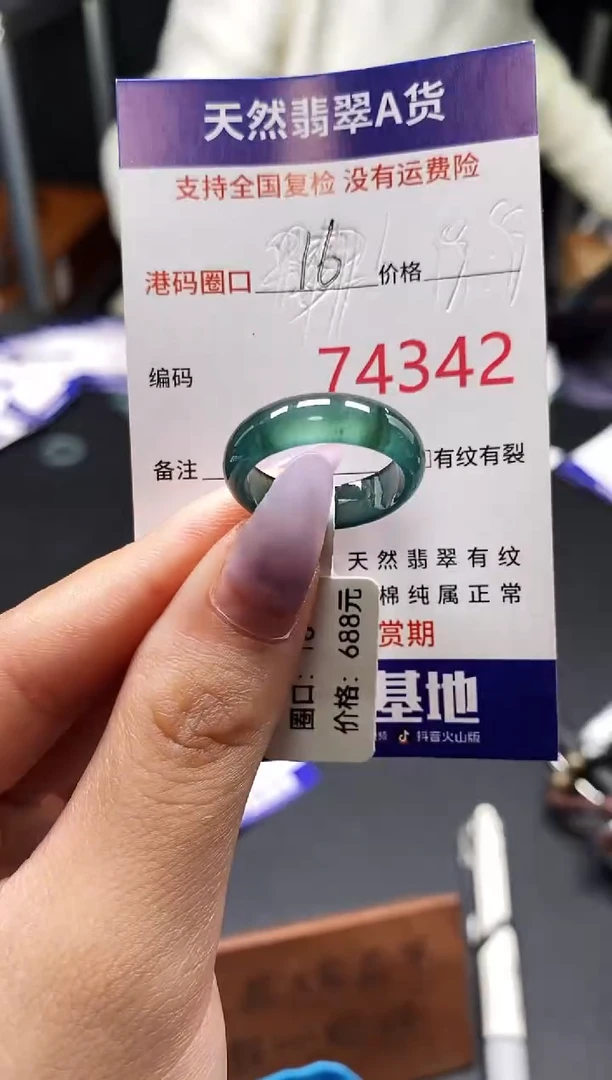 未镶嵌戒指翡翠天然A货翡翠4342