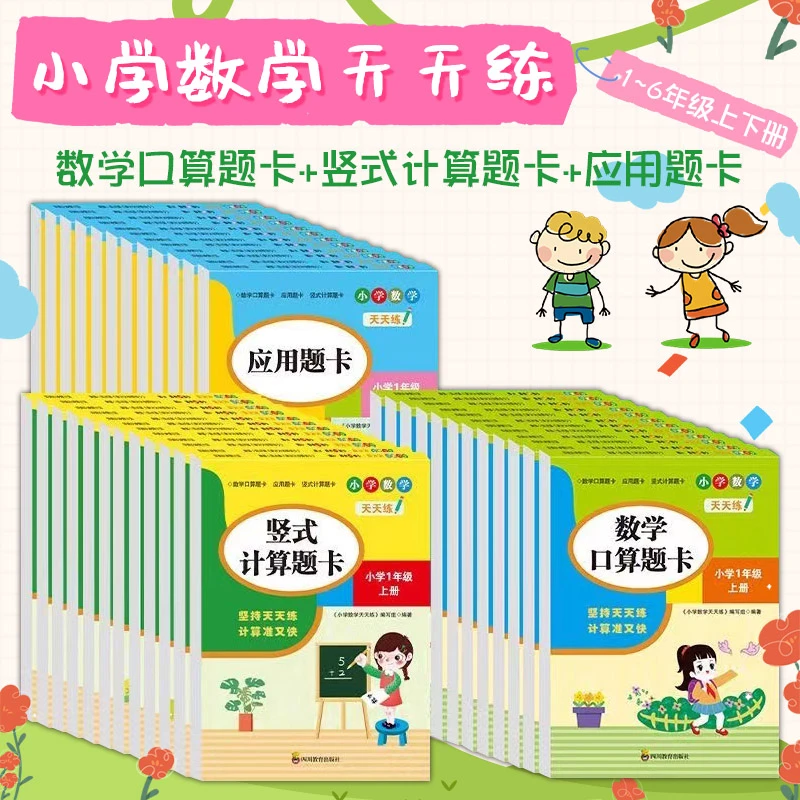 1-6年级口算题卡竖式计算题卡应用题卡人教版上册下册