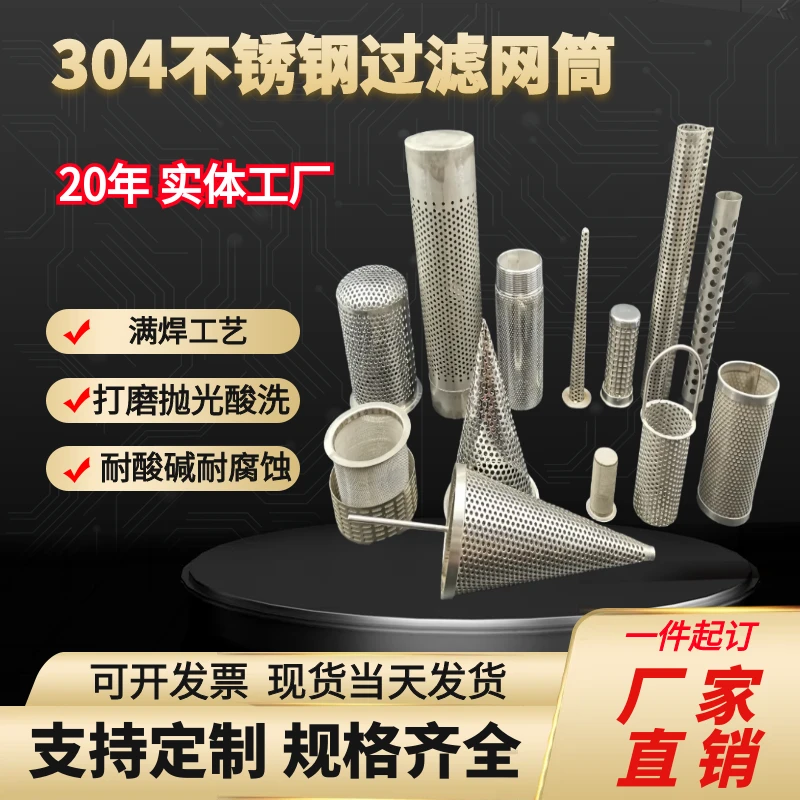 304不锈钢过滤网筒提篮过滤筒锥形过滤网筒圆孔过滤筒管方孔滤筒