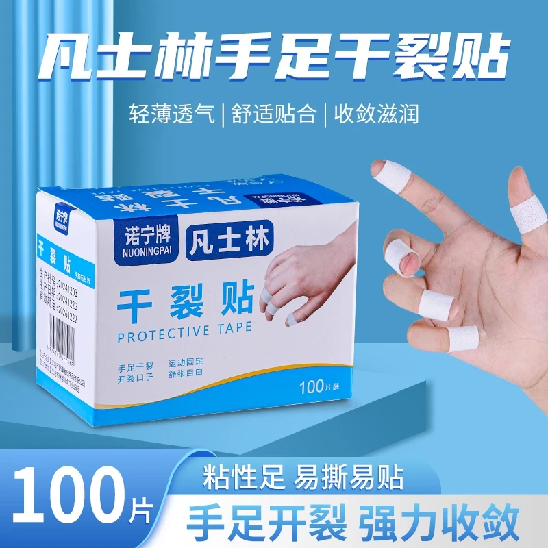 诺宁牌干裂贴透气高粘度干裂胶布手脚裂口压敏胶带脚后跟皲裂贴