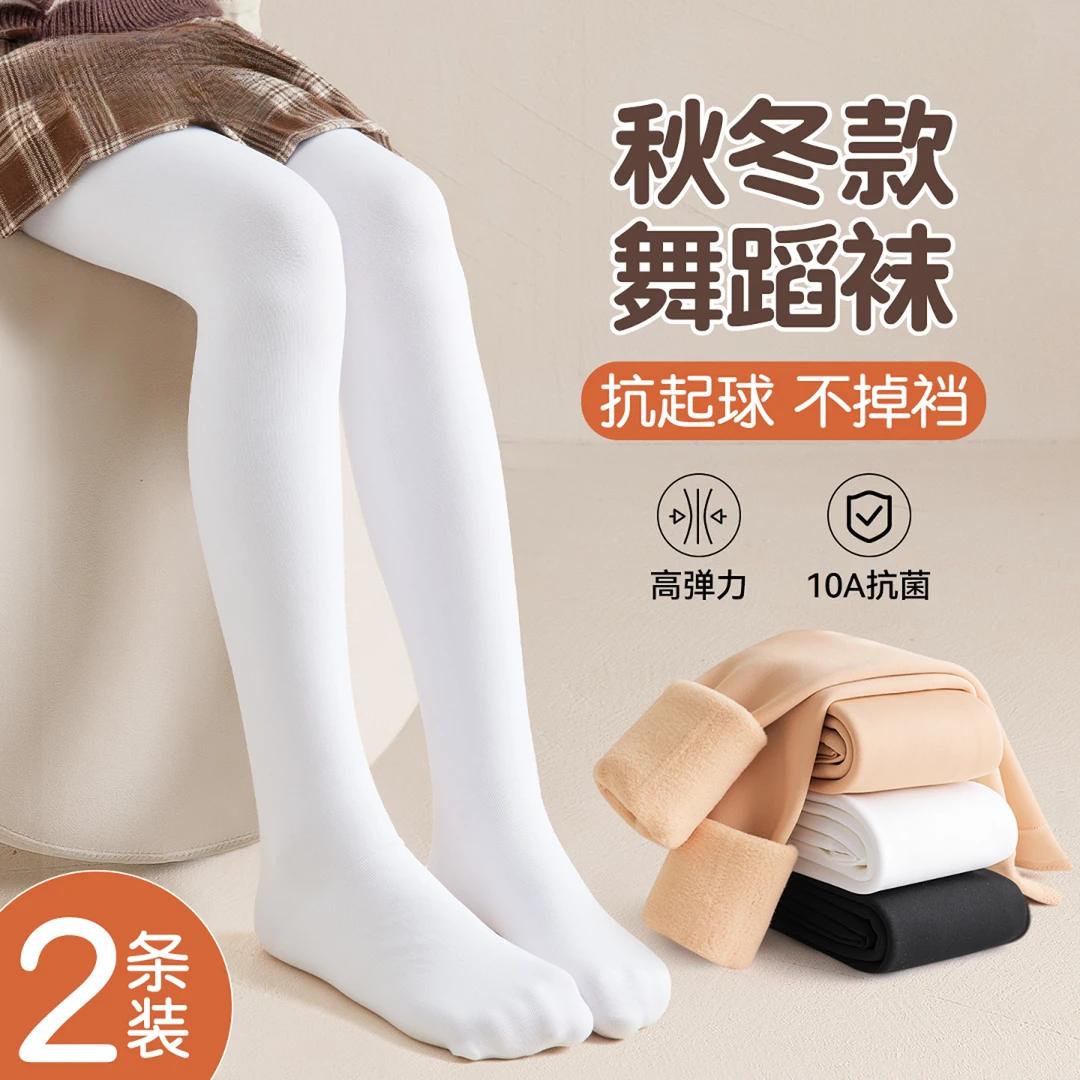 儿童舞蹈袜秋冬女童打底袜加绒加厚女孩跳舞连裤袜薄绒白色打底裤