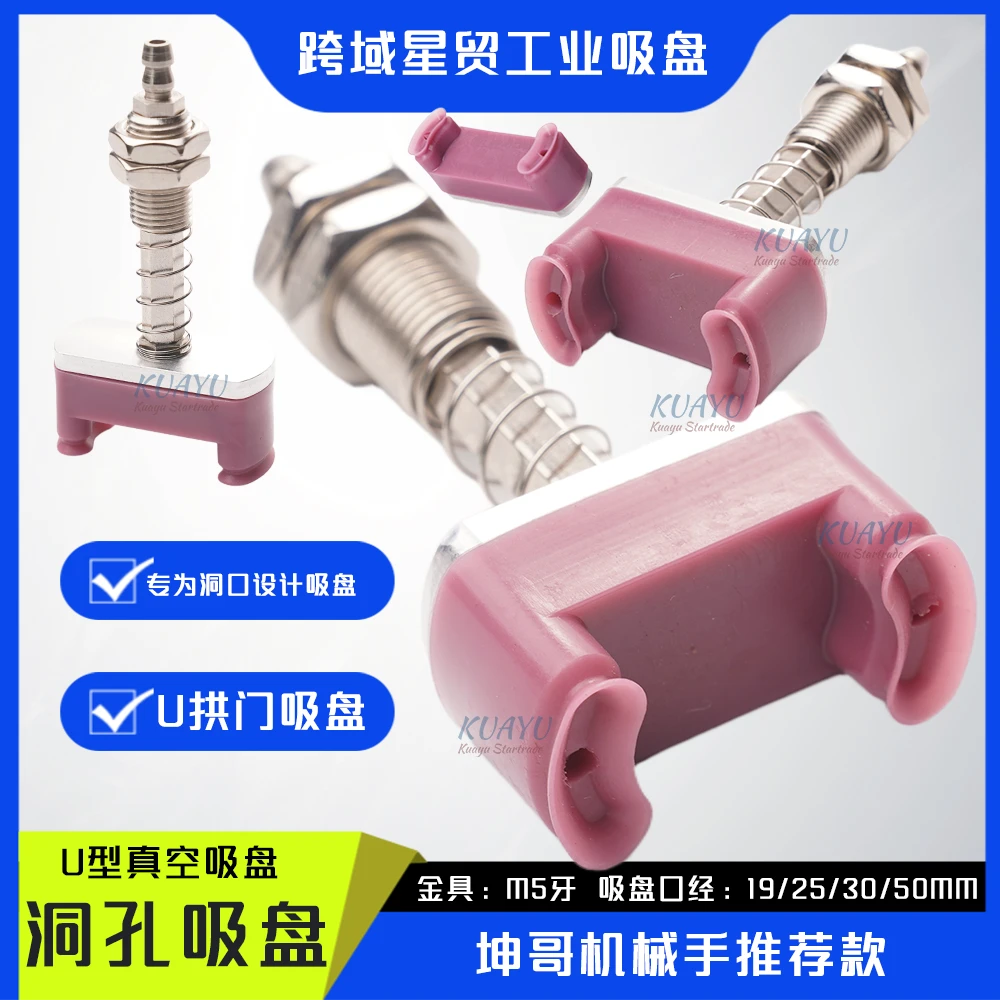 U型拱门吸盘洞孔洞口吸盘瓶盖专用吸盘螺母点评吸盘工件洞口吸盘