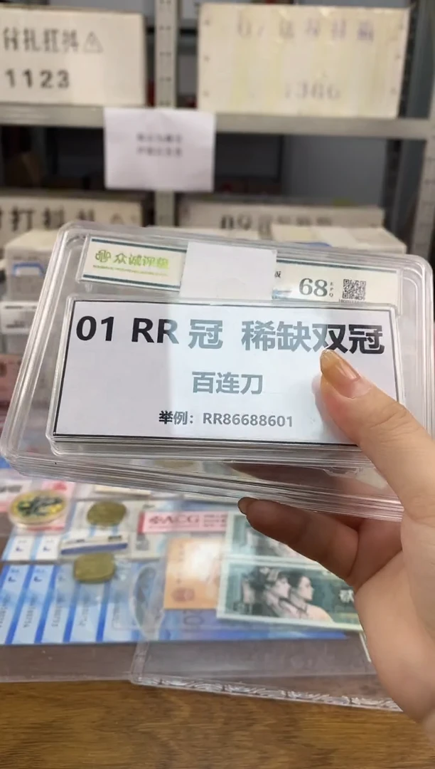 【RR冠】稀缺双冠百连刀货（拍九发十）