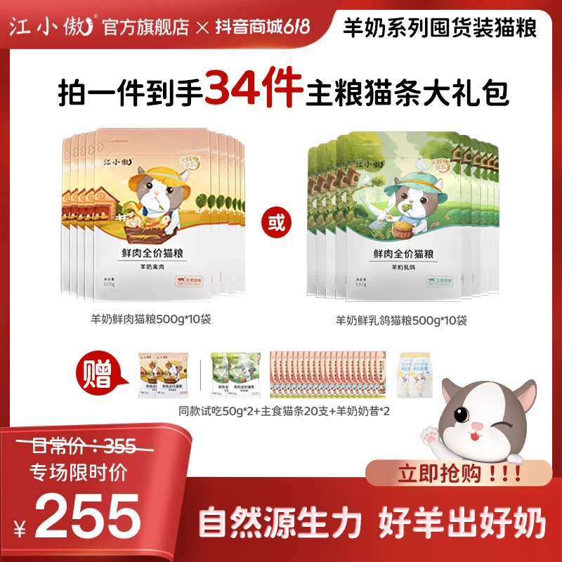 【61毛孩子专属】江小傲羊奶系列猫粮囤货10斤全期全价高蛋白猫粮