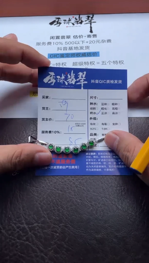 合金手链翡翠小****）20571206034