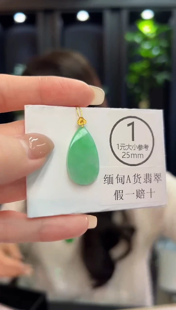 吊坠(不含链)18K金镶嵌翡翠 缅料A货/支持复检/一件