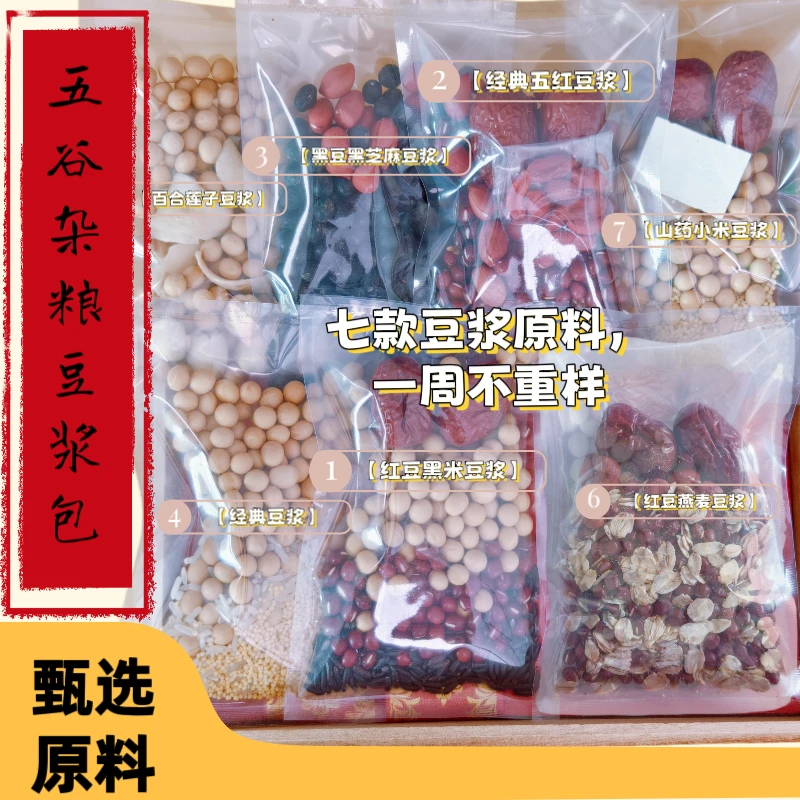 五谷杂粮豆浆原料包破壁机组合粗粮米糊家庭儿童营养早餐独立包装
